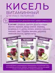 Кисель Леовит Витаминный, для глаз, с лютеином, 5 пакетов по 18 г