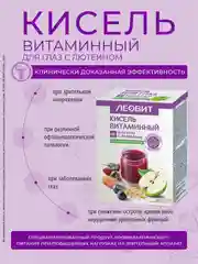 Кисель Леовит Витаминный, для глаз, с лютеином, 5 пакетов по 18 г
