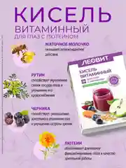 Кисель Леовит Витаминный, для глаз, с лютеином, 5 пакетов по 18 г