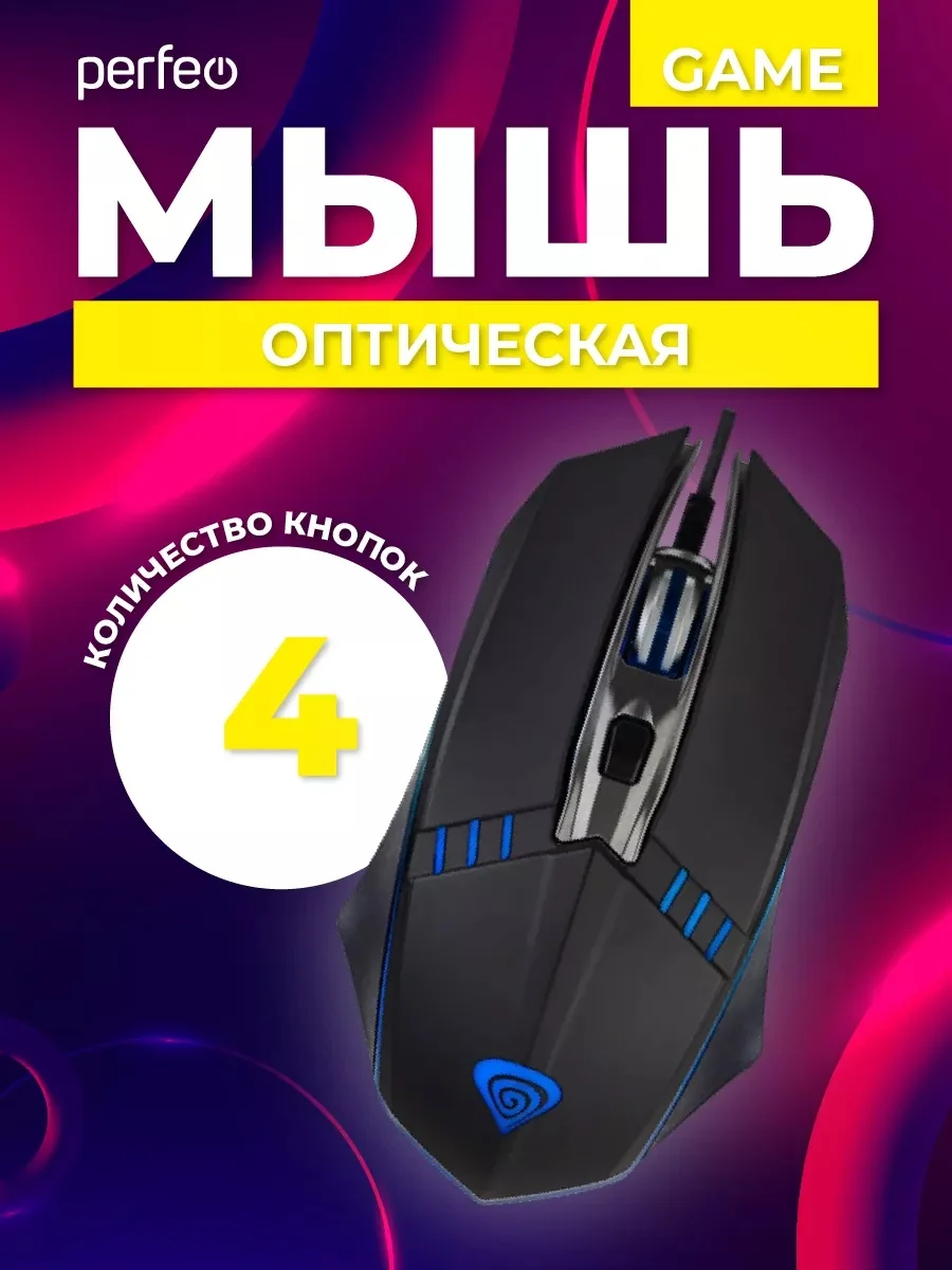Мышь оптическая Perfeo GAME, 4 кнопки, USB, чёрная, Game Design, RGB подсветка, 1400 DPI
