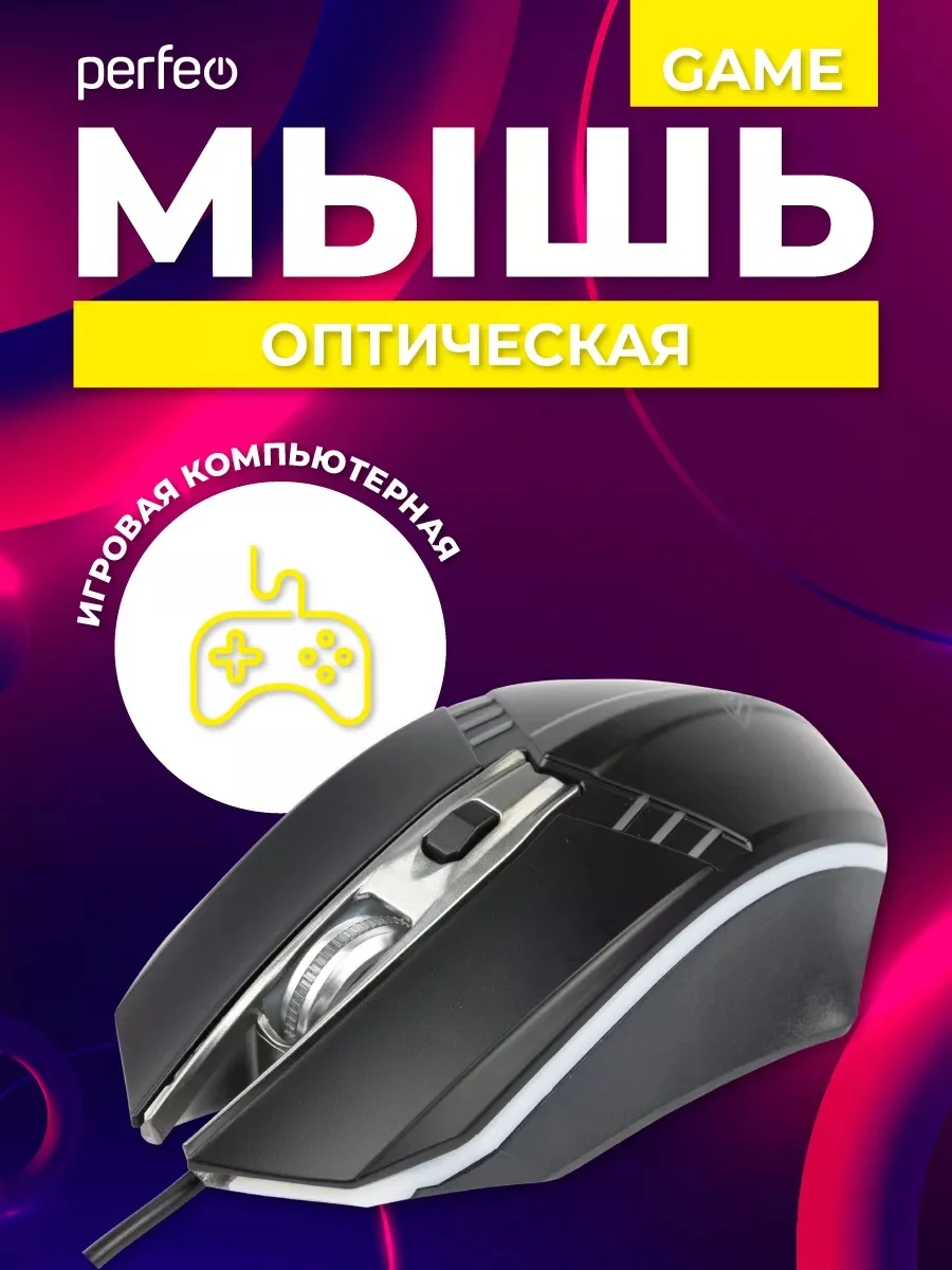 Мышь оптическая Perfeo GAME, 4 кнопки, USB, чёрная, Game Design, RGB подсветка, 1400 DPI