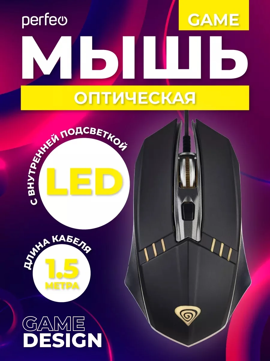 Мышь оптическая Perfeo GAME, 4 кнопки, USB, чёрная, Game Design, RGB подсветка, 1400 DPI