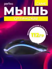 Мышь оптическая Perfeo GAME, 4 кнопки, USB, чёрная, Game Design, RGB подсветка, 1400 DPI