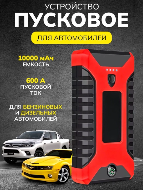 Пусковое зарядное устройство для автомобиля - 10000 мАч, SPARTUM, бустер