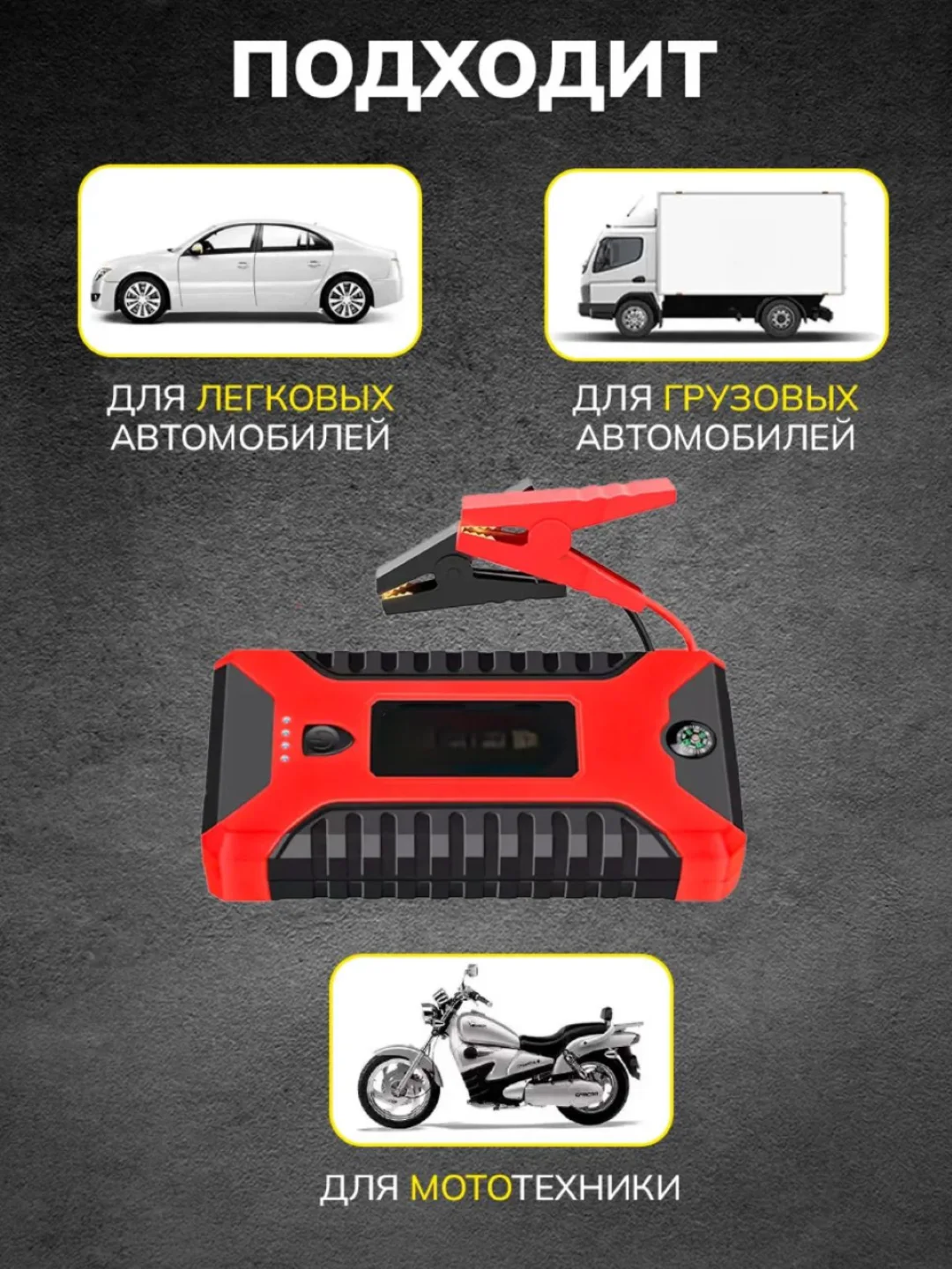 Пусковое зарядное устройство для автомобиля - 10000 мАч, SPARTUM, бустер