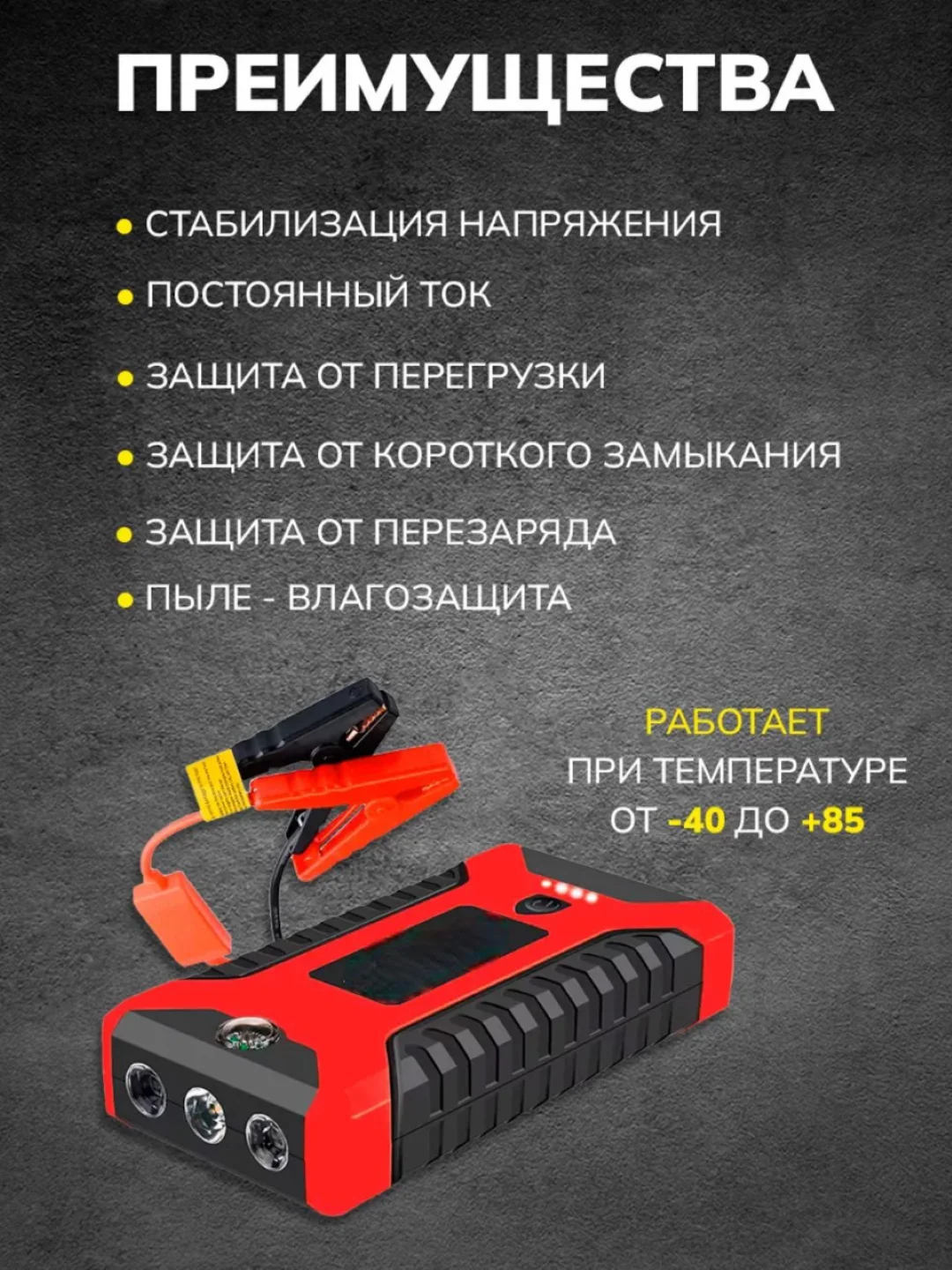 Пусковое зарядное устройство для автомобиля - 10000 мАч, SPARTUM, бустер