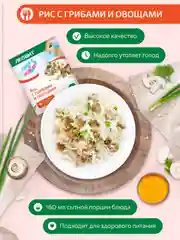 Рис с грибами и овощами Леовит Худеем за неделю, 15 пакетов по 40 г