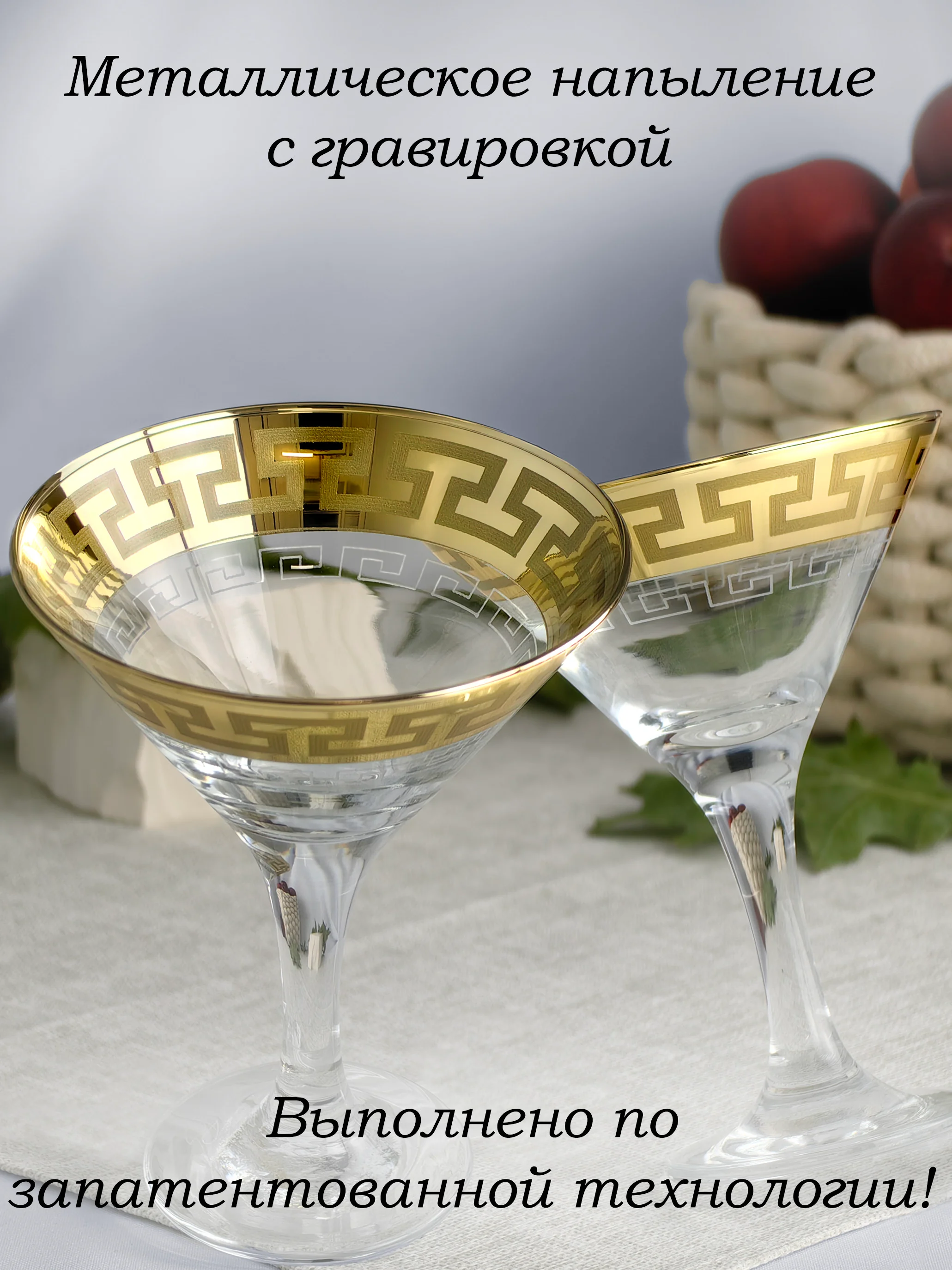 Бокалы для мартини, подарочный набор, 6 шт., 190 мл, золото PROMSIZ, коллекция Греческий