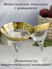 Бокалы для мартини, подарочный набор, 6 шт., 190 мл, золото PROMSIZ, коллекция Греческий