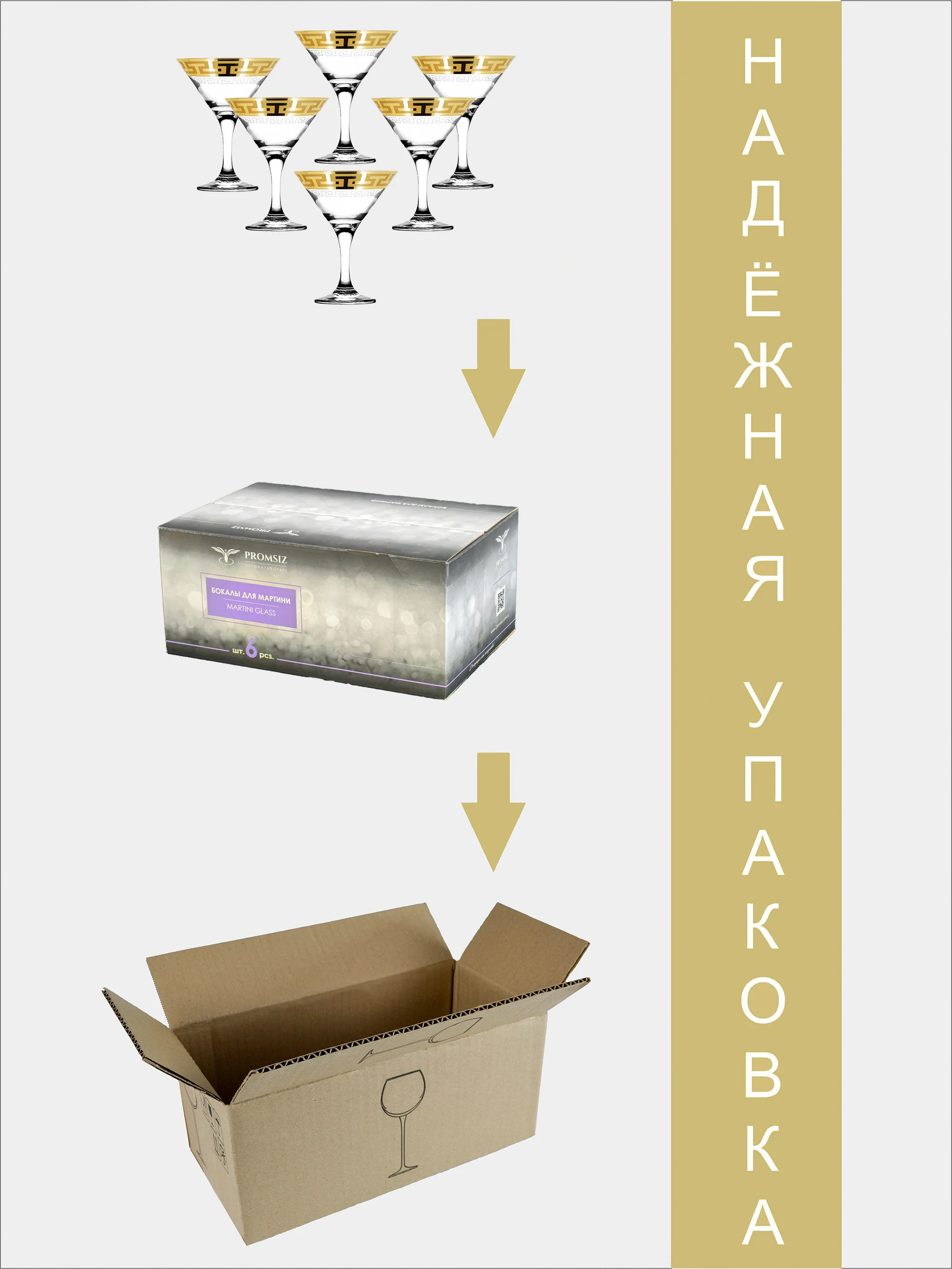 Бокалы для мартини, подарочный набор, 6 шт., 190 мл, золото PROMSIZ, коллекция Греческий