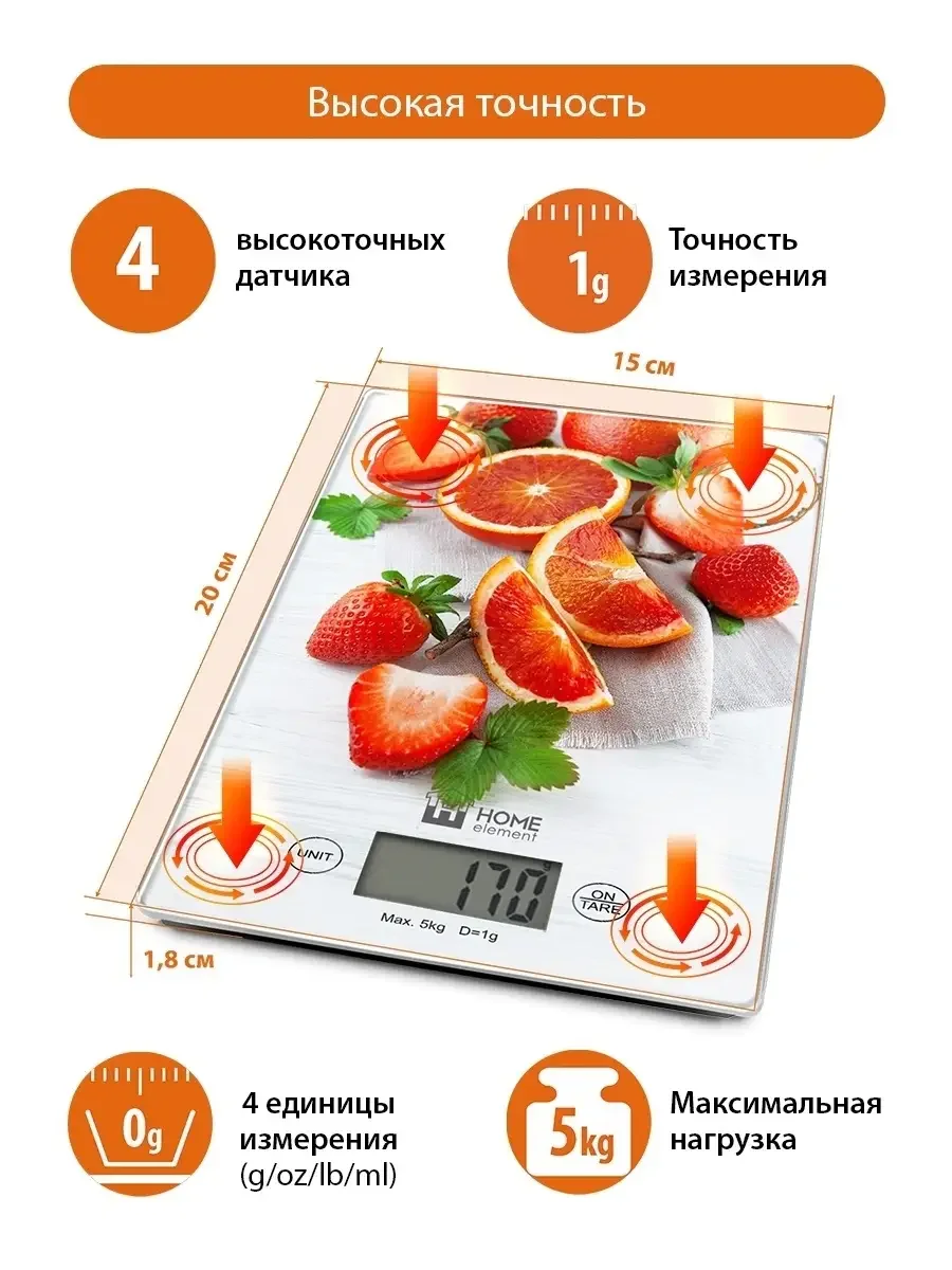 Белый весы кухонные электронные HOME ELEMENT HE-SC932 max 10кг, фруктовый микс