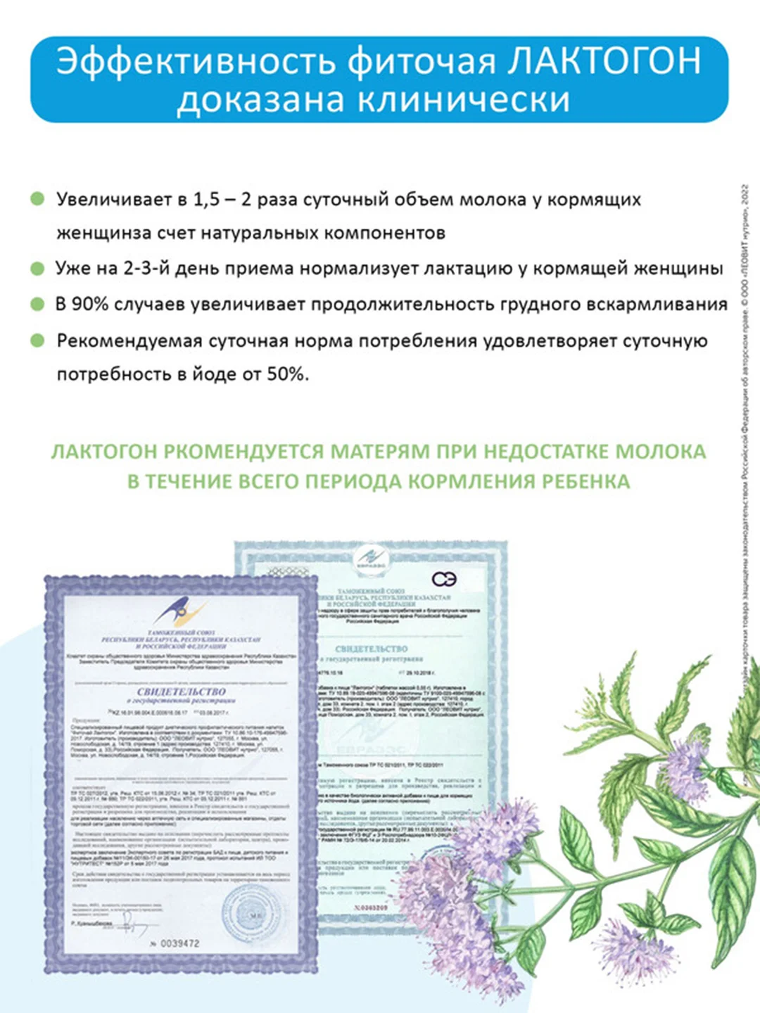 Напиток Фиточай Леовит Лактогон, 25 пакетов по 1,5 г