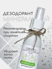 Дезодорант натуральный "Зелёный чай" craftzabota, спрей, 100 мл