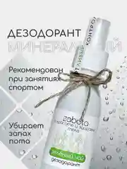 Дезодорант натуральный "Зелёный чай" craftzabota, спрей, 100 мл