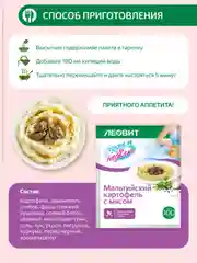 Мальтийский картофель с мясом Леовит Худеем за неделю, 15 пакетов по 30 г