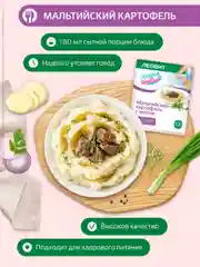 Мальтийский картофель с мясом Леовит Худеем за неделю, 15 пакетов по 30 г