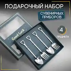 Подарочный набор сувенирных чайных ложек и вилок в яркой подарочной упаковке
