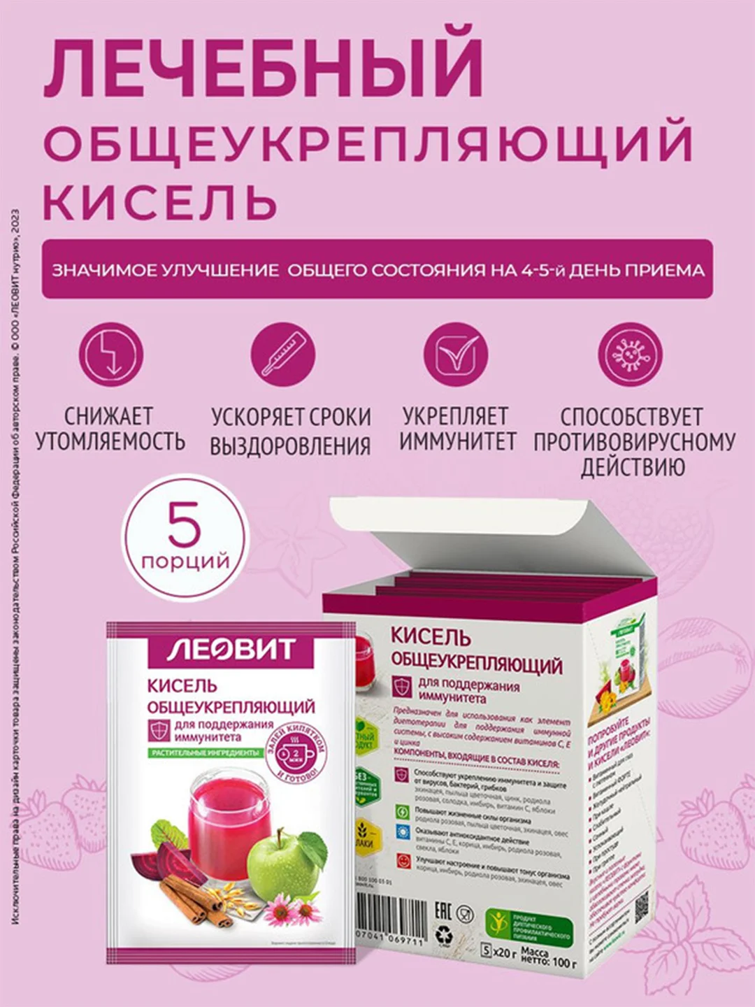 Кисель Леовит "Общеукрепляющий", 5 пакетов по 20 г