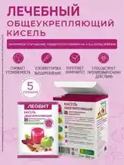 Кисель Леовит "Общеукрепляющий", 5 пакетов по 20 г