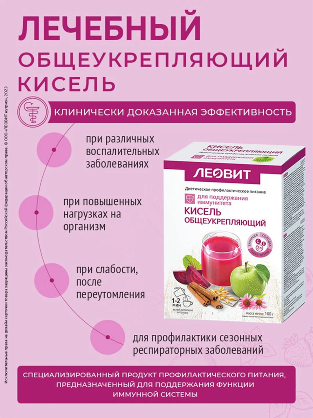 Кисель Леовит "Общеукрепляющий", 5 пакетов по 20 г
