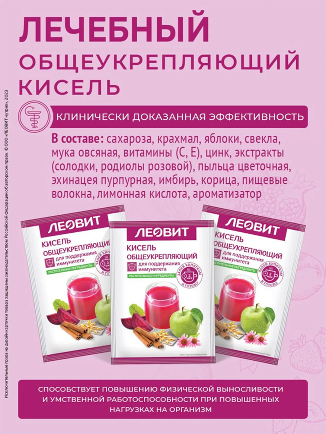 Кисель Леовит "Общеукрепляющий", 5 пакетов по 20 г