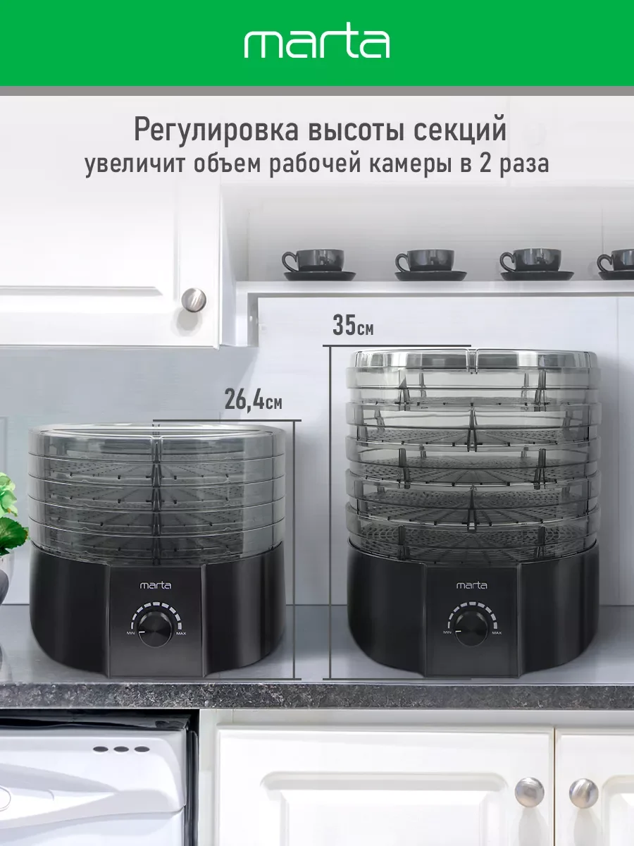 Черный сушилка для овощей и фруктов MARTA MT-FD1889B 7 поддонов/ 750 Ватт/ черный жемчуг