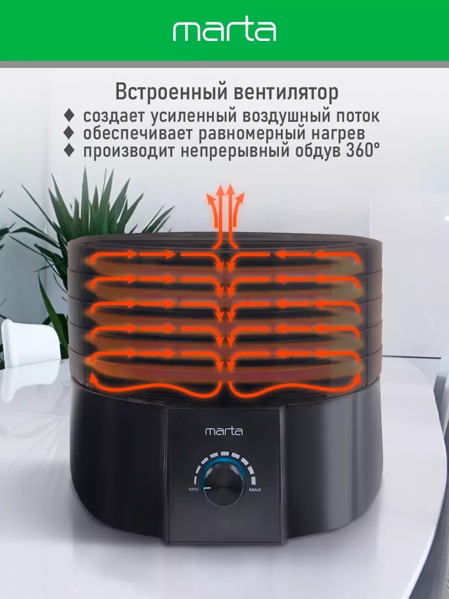 Черный сушилка для овощей и фруктов MARTA MT-FD1889B 7 поддонов/ 750 Ватт/ черный жемчуг