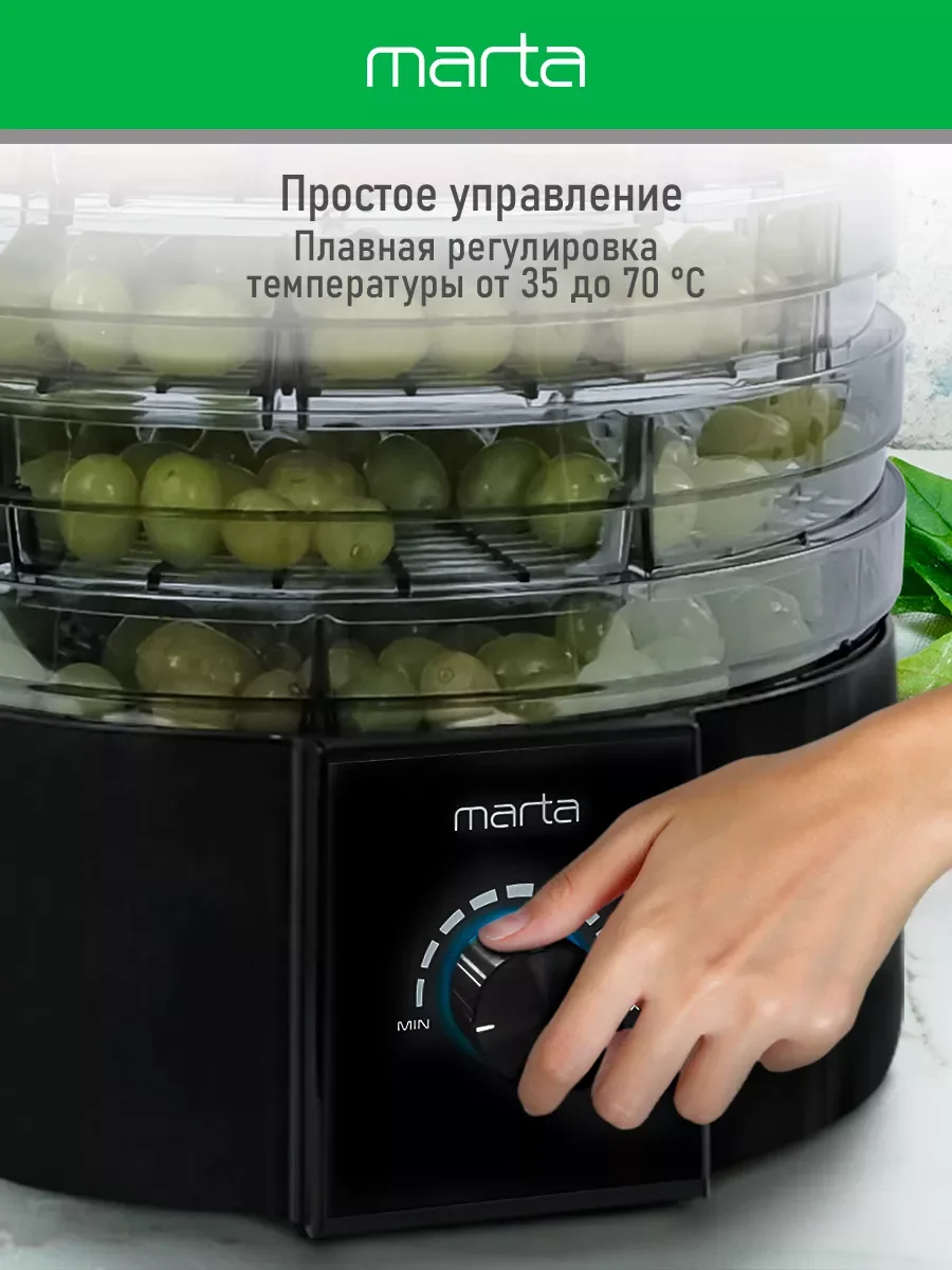 Черный сушилка для овощей и фруктов MARTA MT-FD1889B 7 поддонов/ 750 Ватт/ черный жемчуг