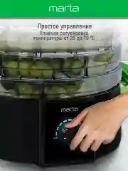 Черный сушилка для овощей и фруктов MARTA MT-FD1889B 7 поддонов/ 750 Ватт/ черный жемчуг