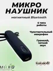 Микронаушник магнитный Bluetooth встроенный микрофон