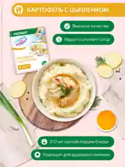 Картофель с цыпленком Леовит Худеем за неделю, 15 пакетов по 30 г