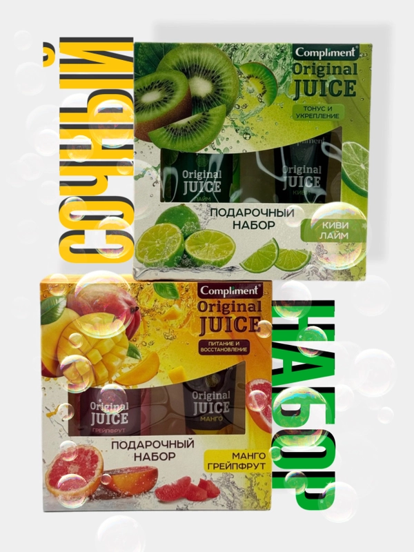 Подарочный набор Compliment Original Juice/Мыло-уход и бальзам для рук