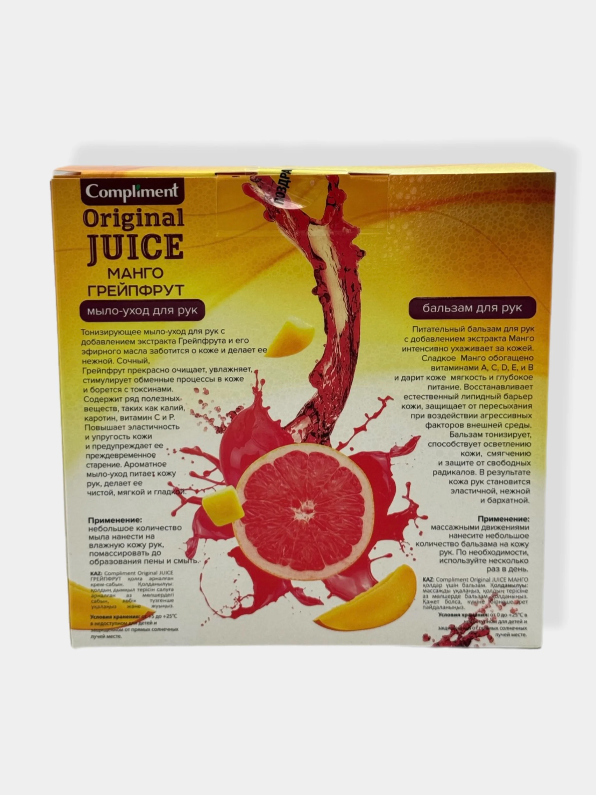 Манго подарочный набор Compliment Original Juice/Мыло-уход и бальзам для рук