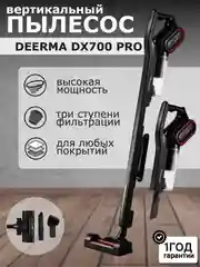 Пылесос ручной Deerma DX700 Pro, RU-версия