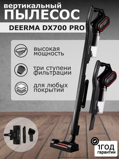 Пылесос ручной Deerma DX700 Pro, RU-версия