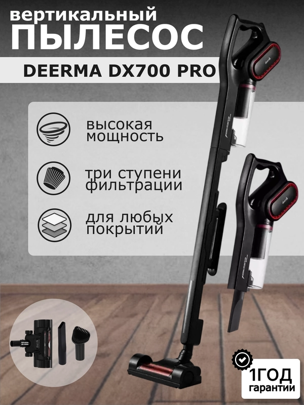 Пылесос ручной Deerma DX700 Pro, RU-версия