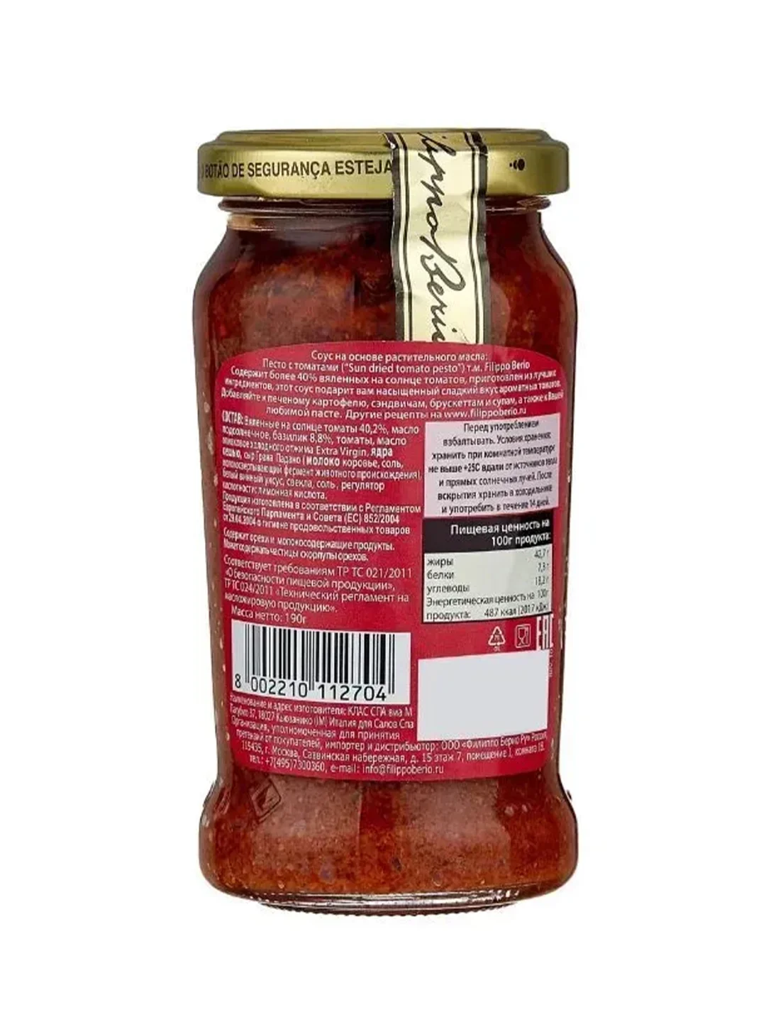Соус песто Filippo Berio с томатами, 190 г