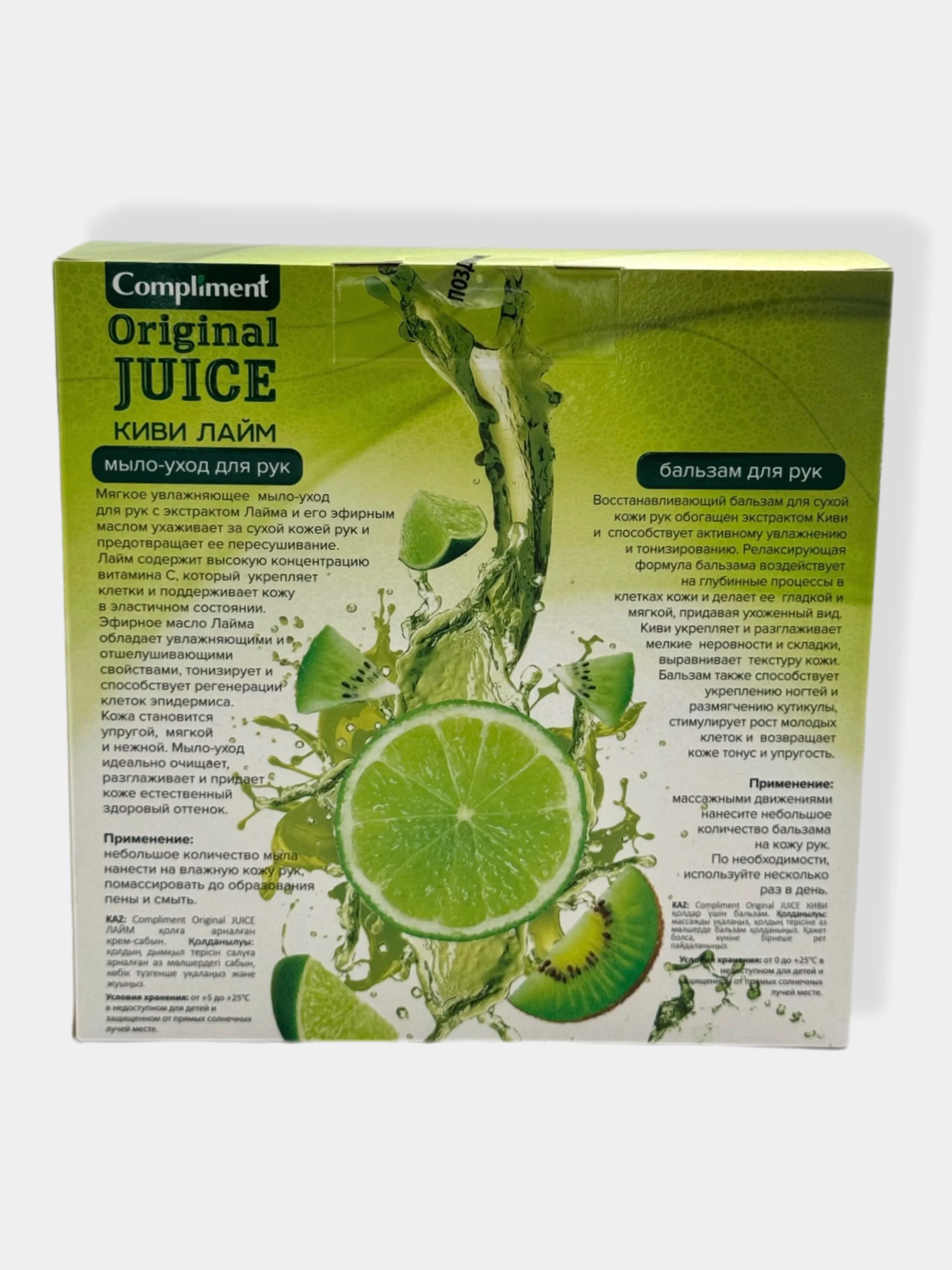 Лайм подарочный набор Compliment Original Juice/Мыло-уход и бальзам для рук