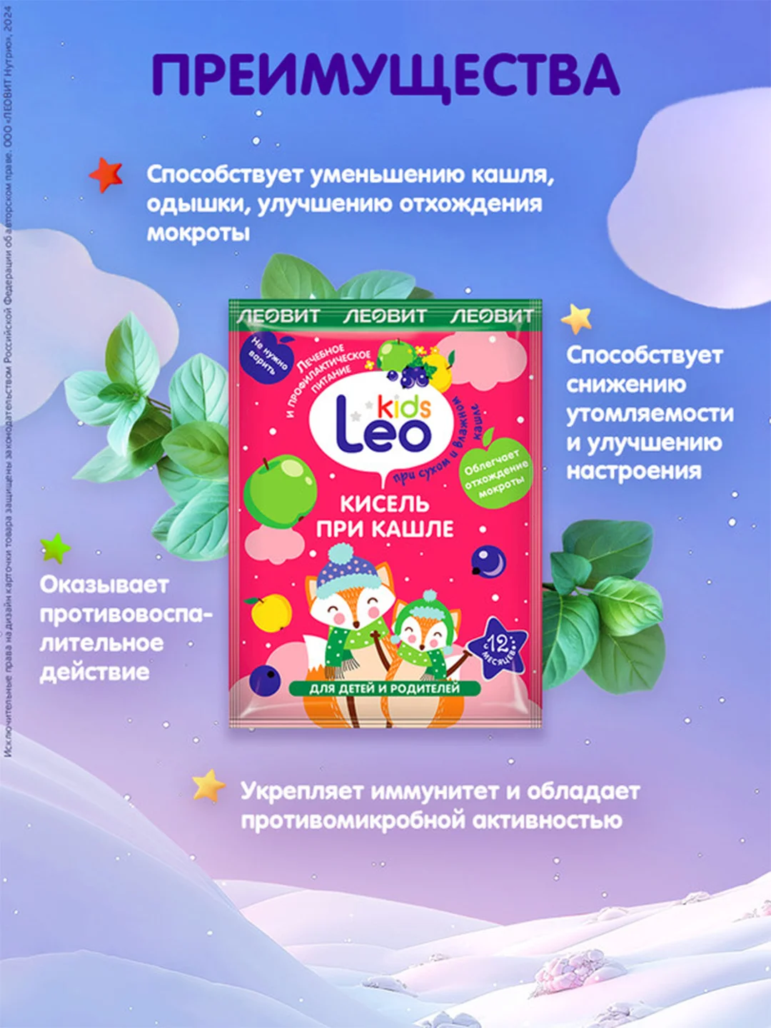 Кисель Леовит LeoKids, при кашле, для детей, 5 пакетов по 12 г