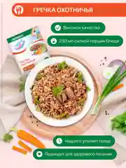 Гречка охотничья Леовит Худеем за неделю, 12 пакетов по 50 г