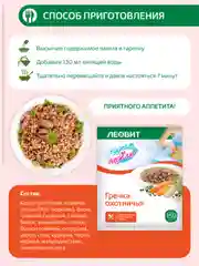 Гречка охотничья Леовит Худеем за неделю, 12 пакетов по 50 г