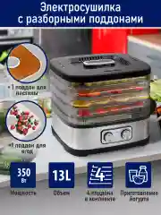 Черный электросушилка STINGRAY ST-FD720A 6 поддонов:4 обычных,1 для ягод,1 для пастилы черная