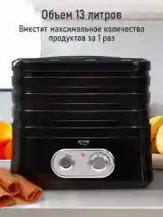 Черный сушилка для овощей и фруктов STINGRAY ST-FD716A электрическая четырёхуровневая черный