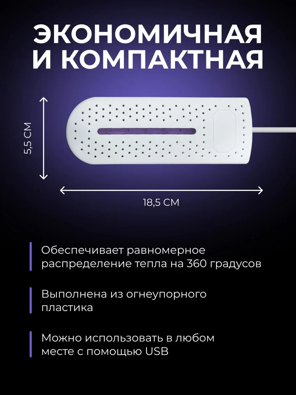 Сушилка для обуви электрическая