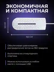 Сушилка для обуви электрическая