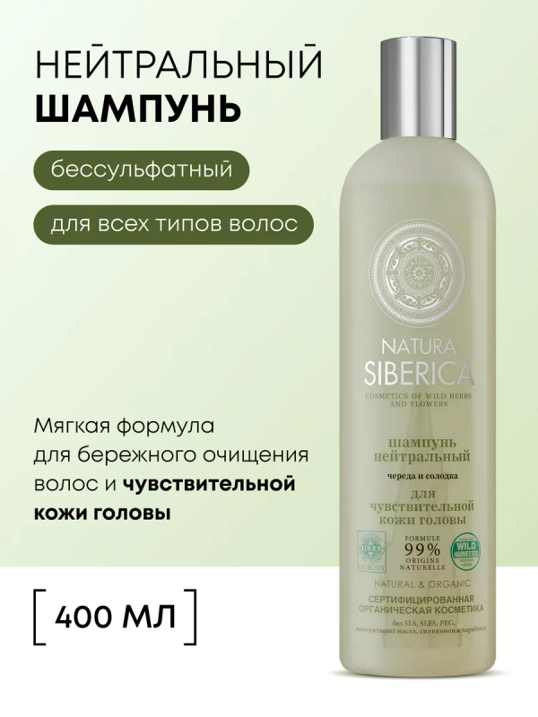 Шампунь для волос бессульфатный Нейтральный 400 мл купить по цене 552 ...