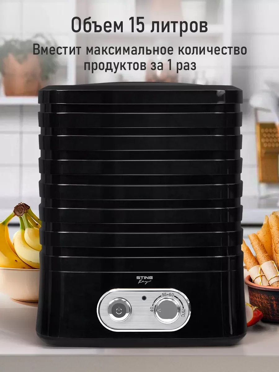 Черный сушилка для овощей и фруктов STINGRAY ST-FD716B, 7 уровней, мощность 350 Вт, черный