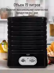 Черный сушилка для овощей и фруктов STINGRAY ST-FD716B, 7 уровней, мощность 350 Вт, черный