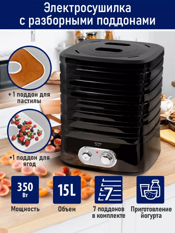 Сушилка для овощей и фруктов STINGRAY ST-FD716B, 7 уровней, мощность 350 Вт, черный