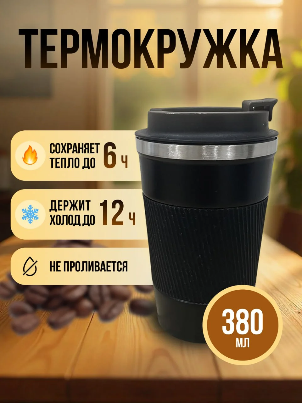 Черный термокружка для кофе 380 мл автомобильная термос термостакан